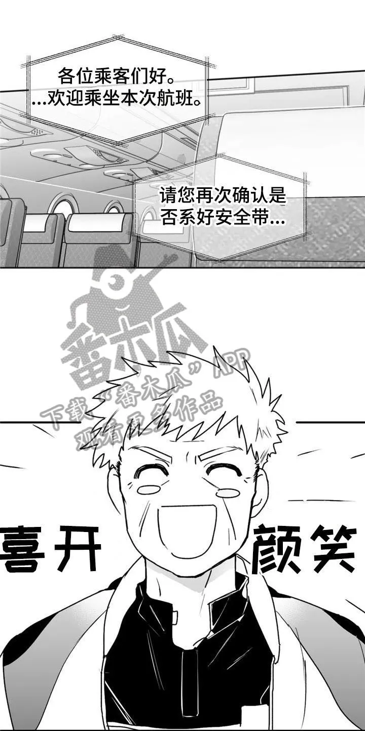 寻找波浪里的你漫画漫画,第46章：躲着1图