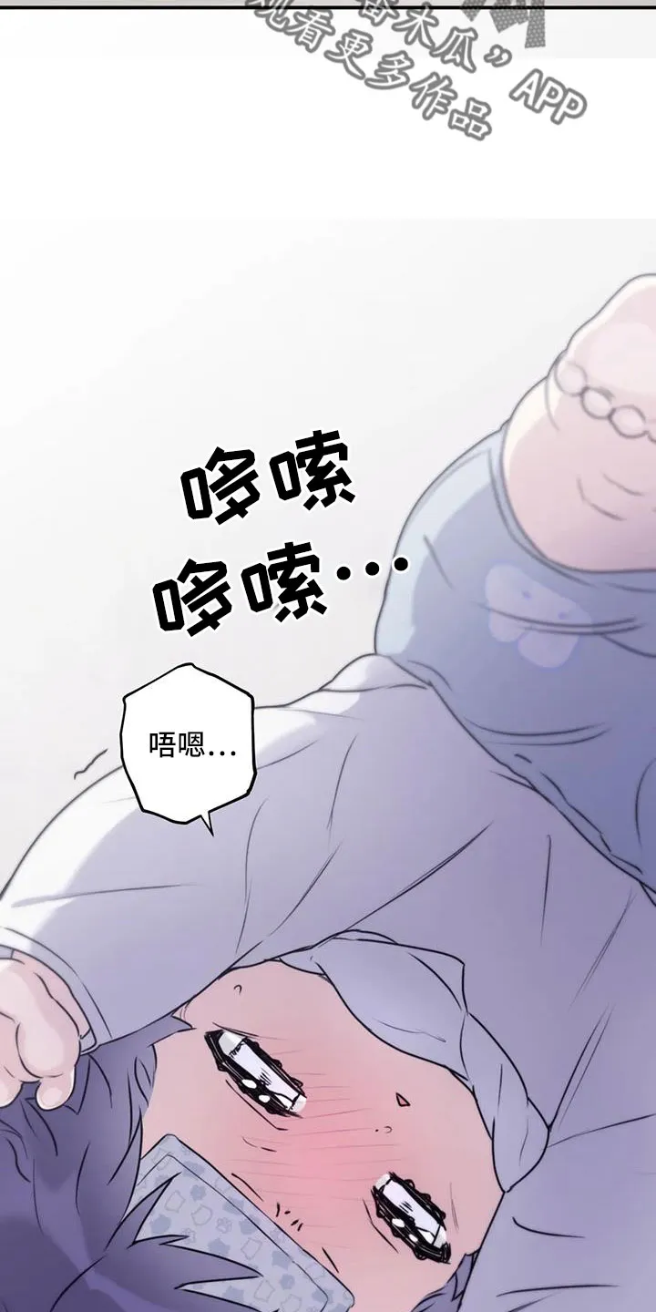 寻找波浪里的你漫画漫画,第118章：【第三季】发烧18图