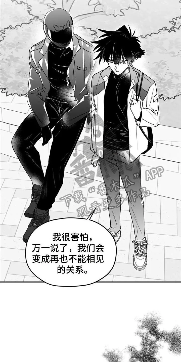 寻找波浪里的你漫画漫画,第33章：倾听2图