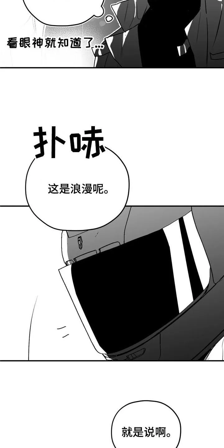 寻找波浪里的你漫画漫画,第32章：建议17图