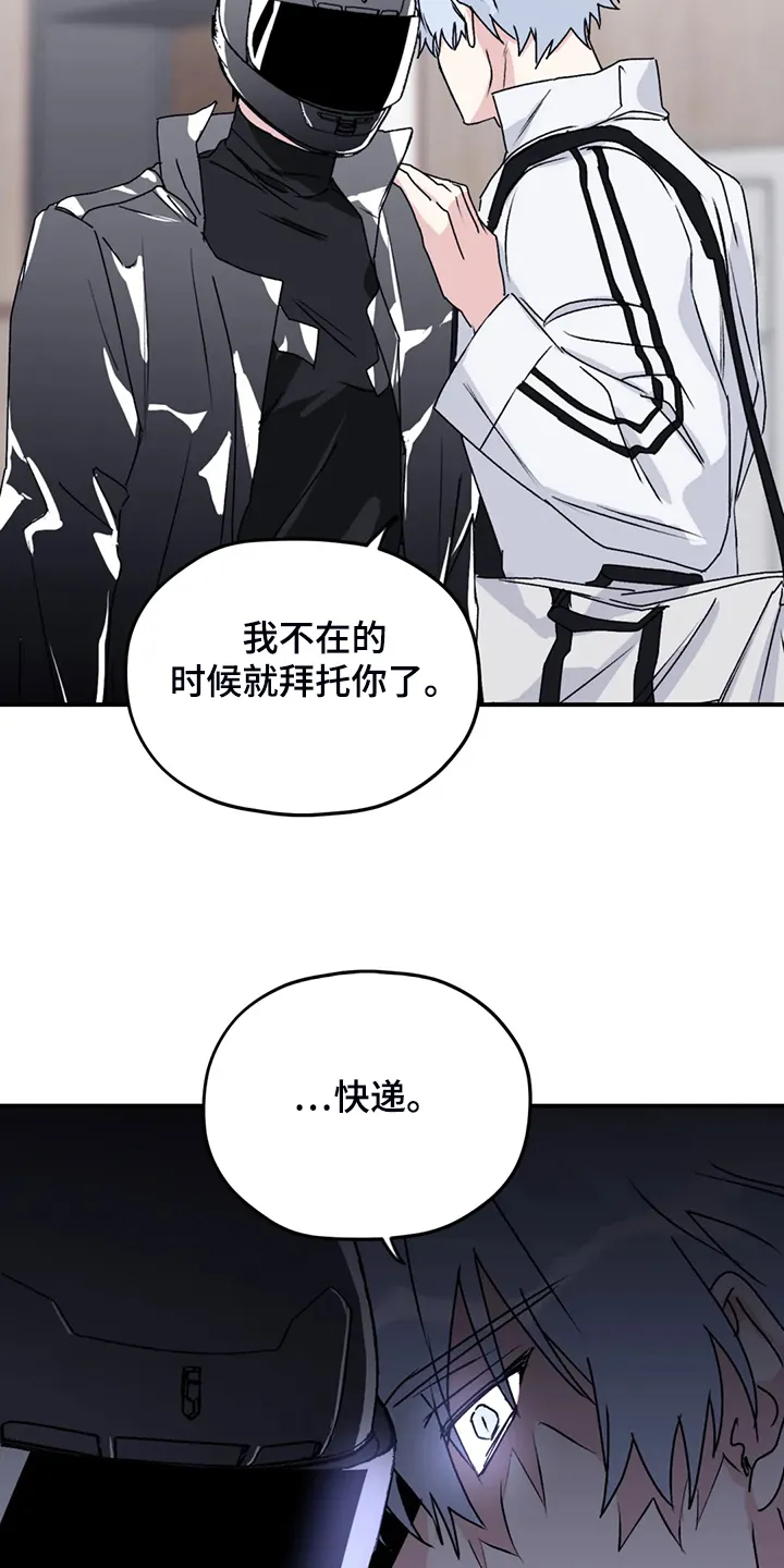 寻找波浪里的你漫画漫画,第77章：【第二季】另外的守护者9图