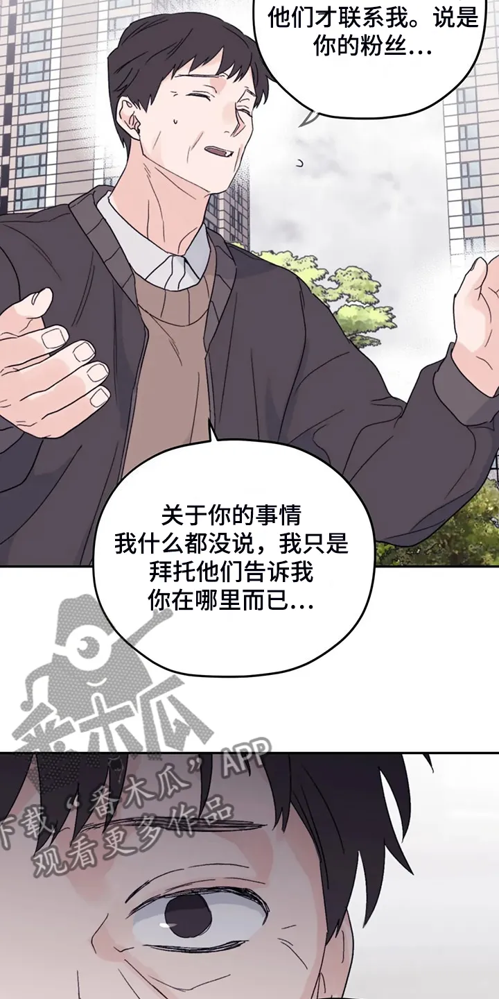 寻找波浪里的你漫画漫画,第92章：【第二季】院长到了16图