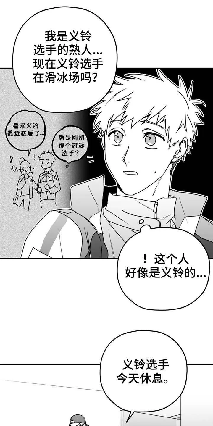 寻找波浪里的你漫画漫画,第57章：远离12图