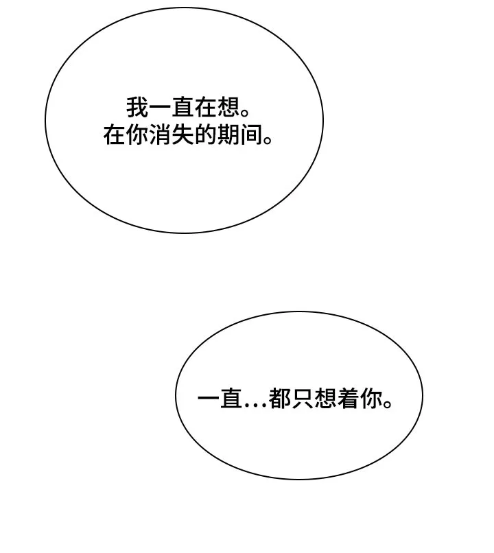 寻找波浪里的你漫画漫画,第69章：【第二季】一直只想着你20图