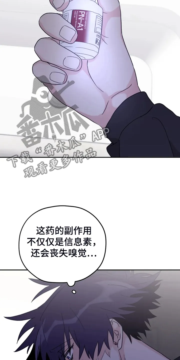 寻找波浪里的你漫画漫画,第91章：【第二季】禁药13图