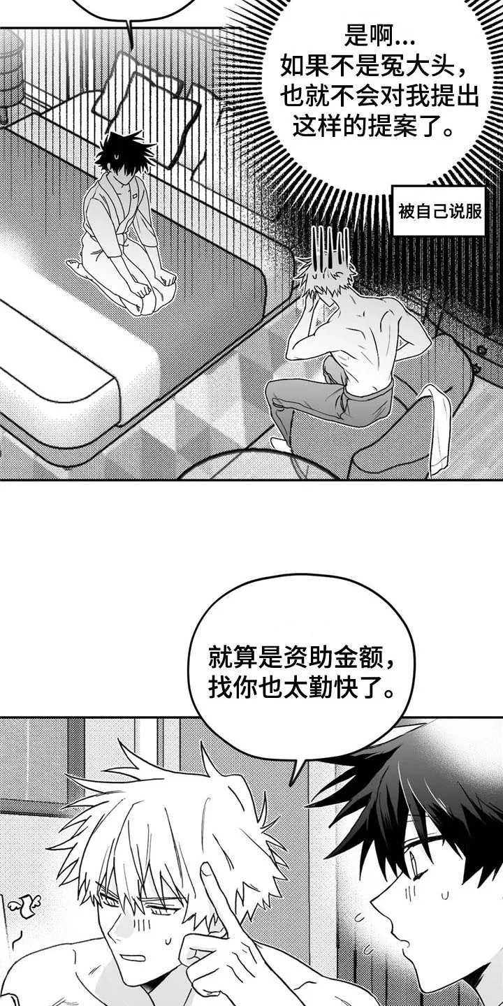 寻找波浪里的你漫画漫画,第12章：劝告2图