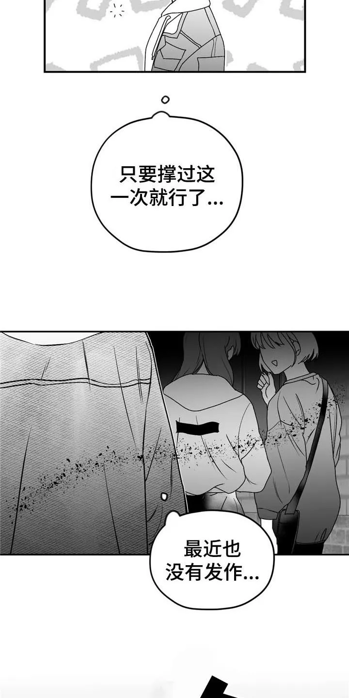 寻找波浪里的你漫画漫画,第26章：发作9图