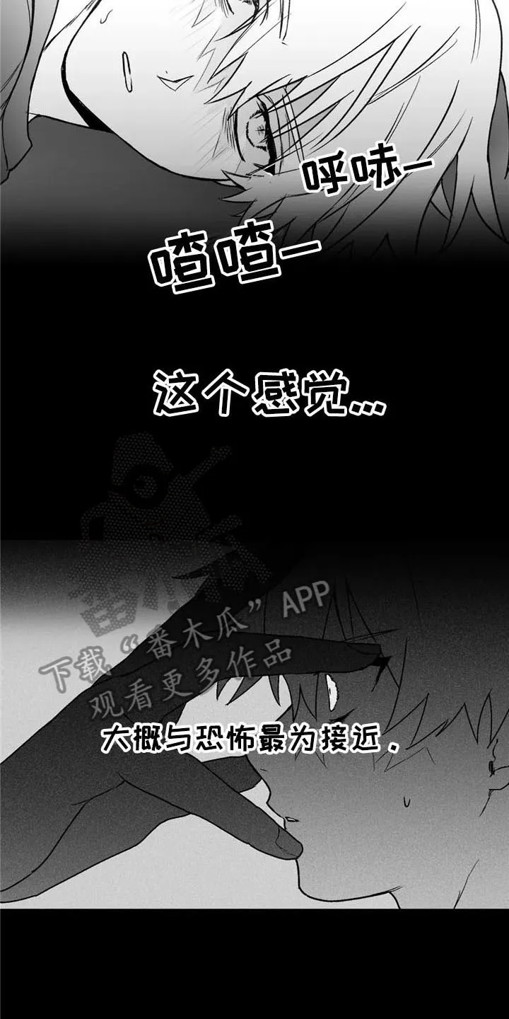 寻找波浪里的你漫画漫画,第27章：状况12图