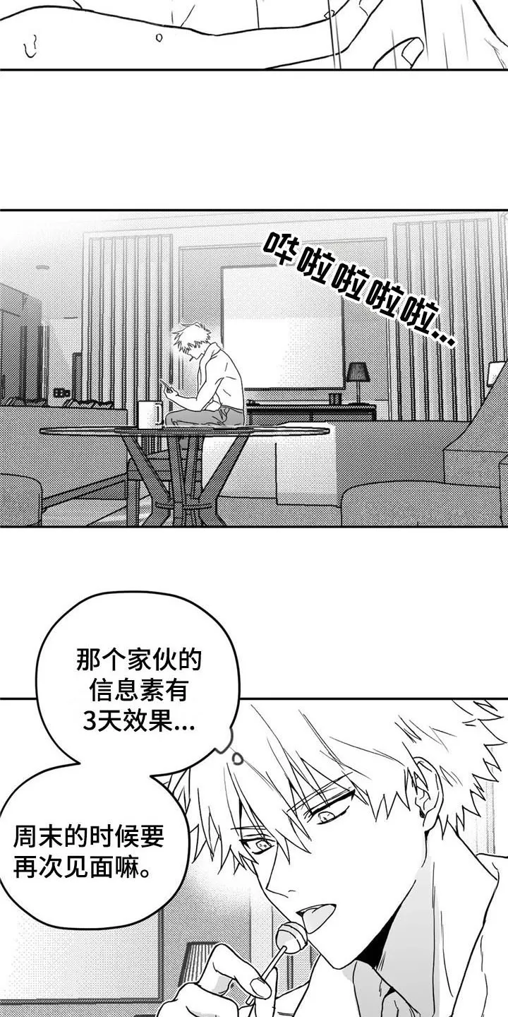 寻找波浪里的你漫画漫画,第11章：来电6图