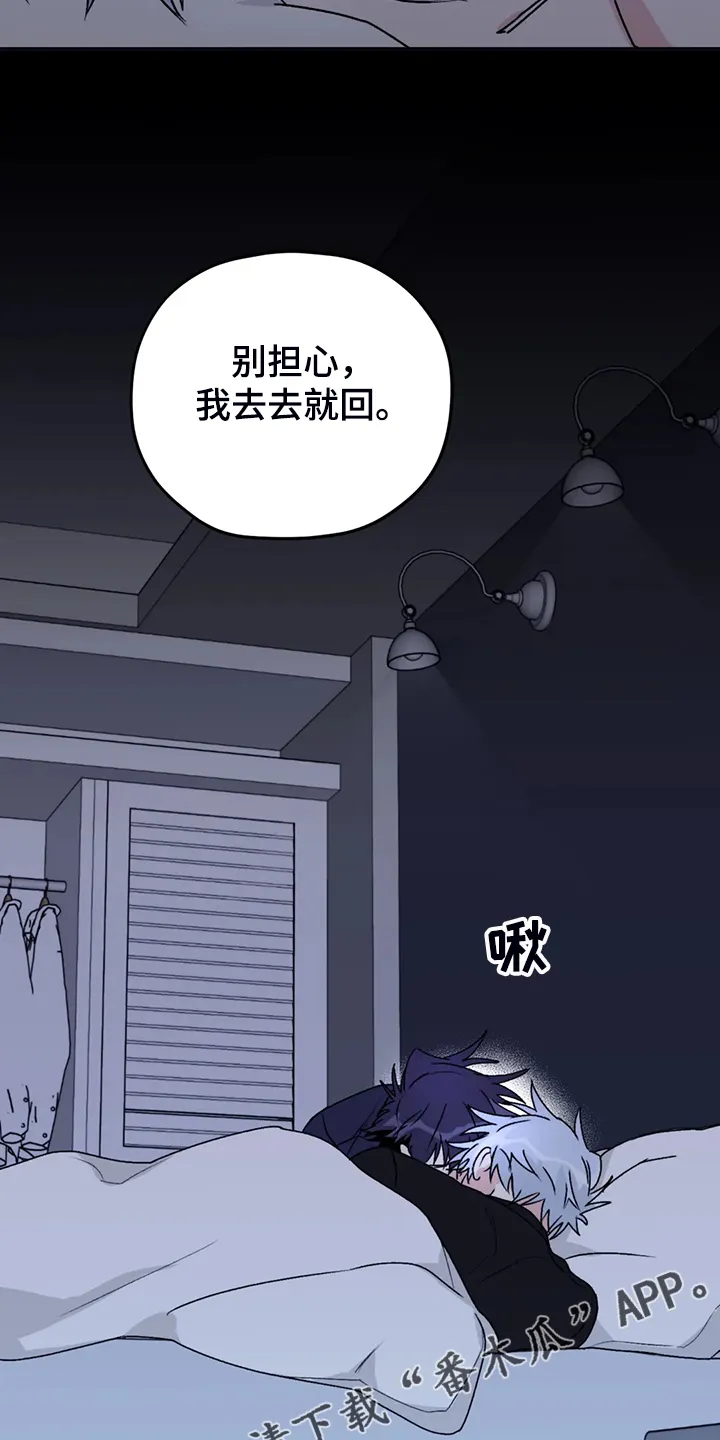 寻找波浪里的你漫画漫画,第74章：【第二季】别再担心23图