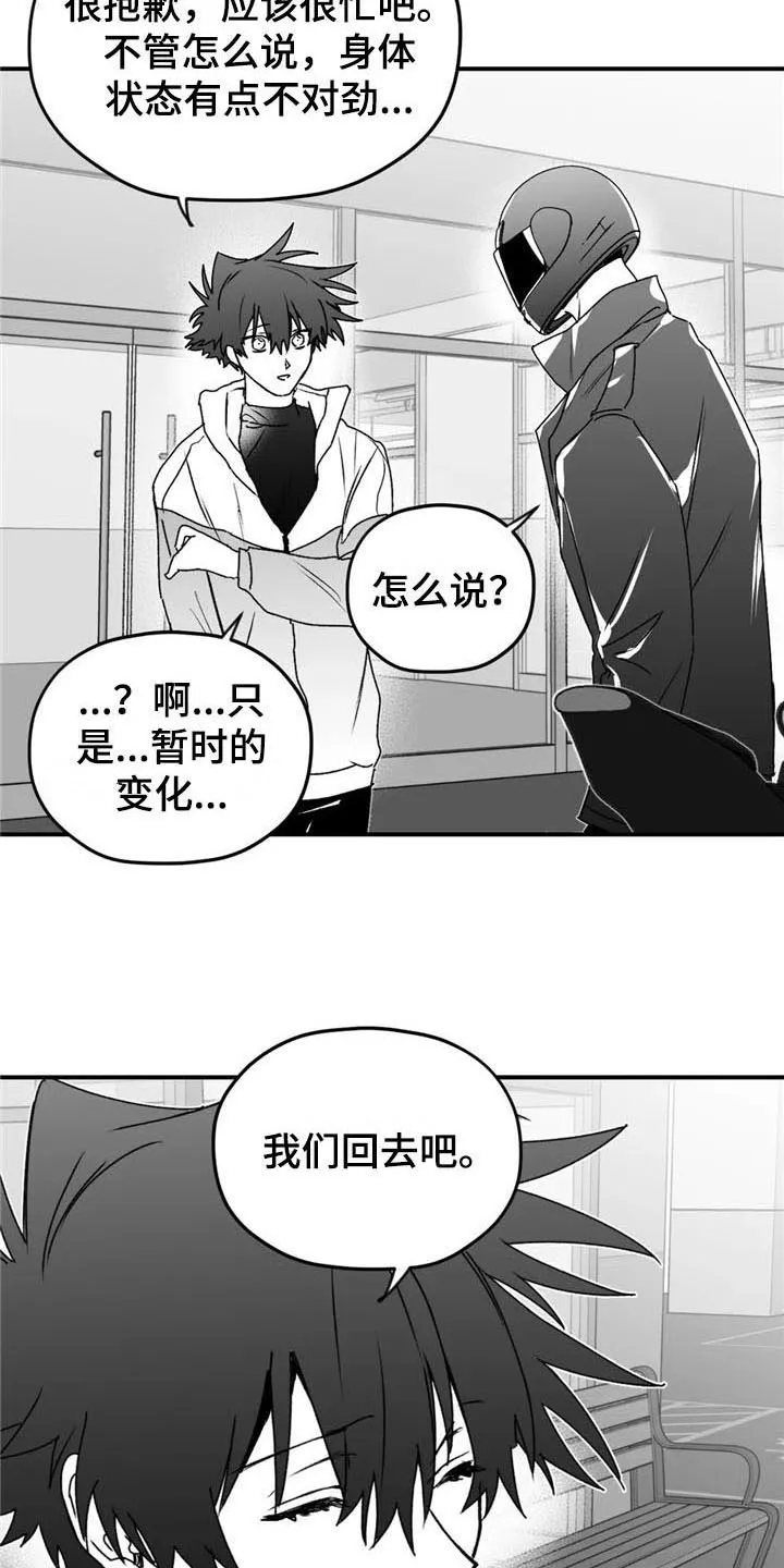 寻找波浪里的你漫画漫画,第43章：不对劲13图