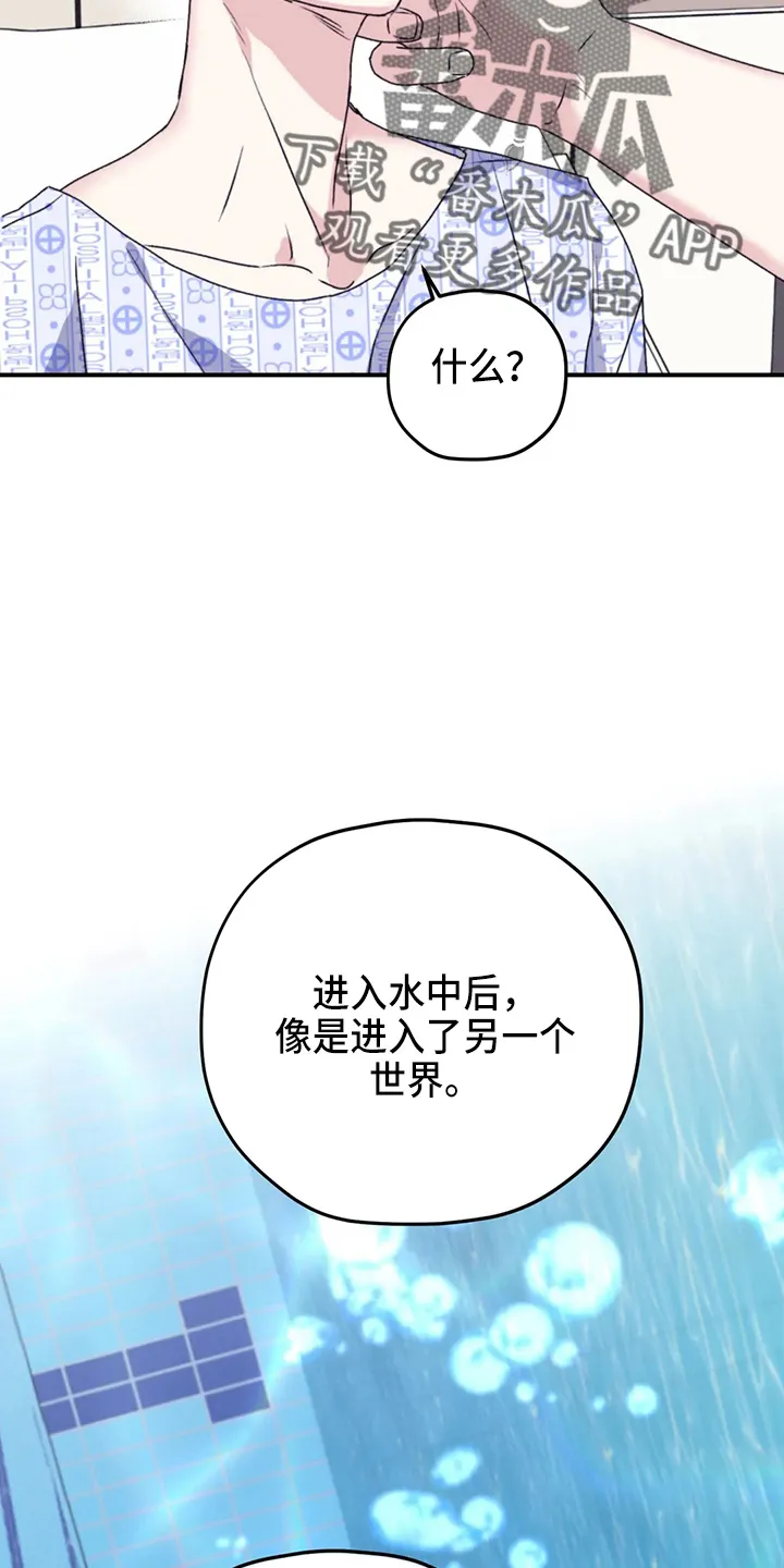 寻找波浪里的你漫画漫画,第106章：【第二季】我爱你6图