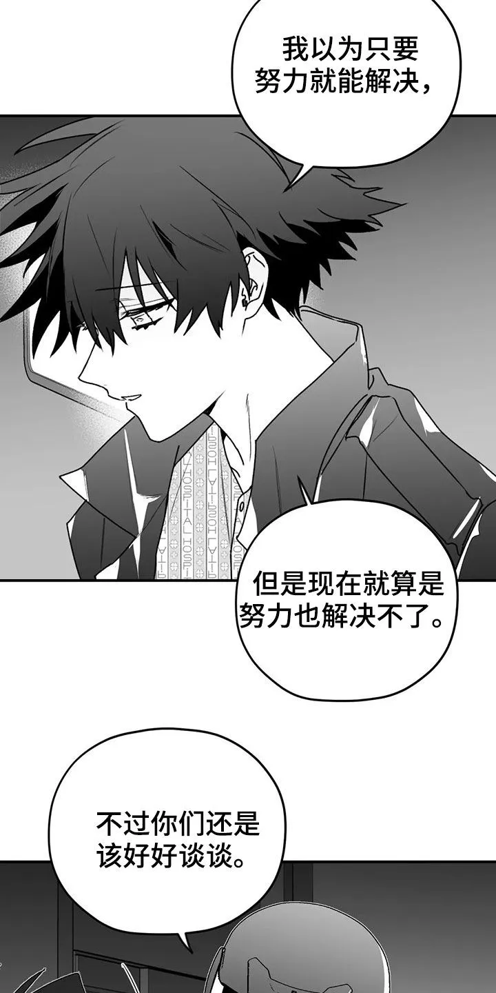 寻找波浪里的你漫画漫画,第54章：发现5图