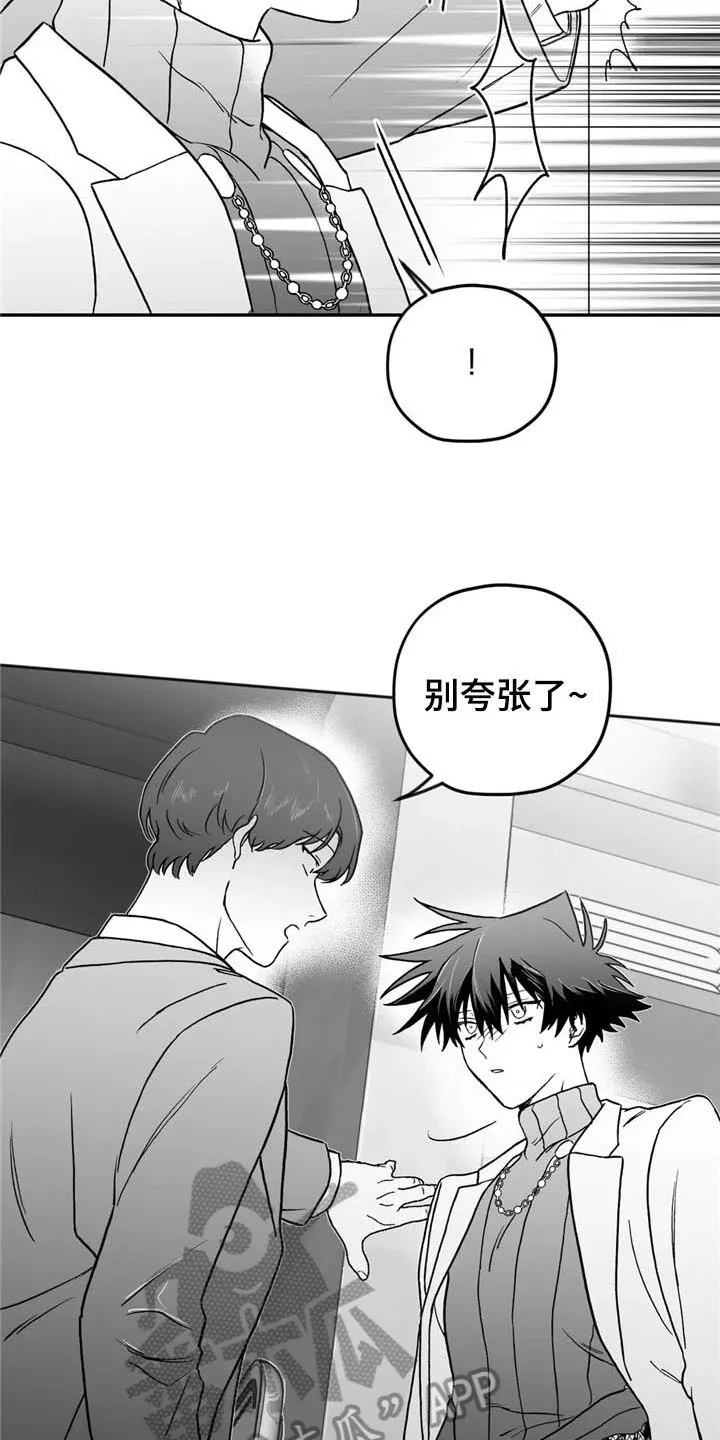 寻找波浪里的你漫画漫画,第20章：关心7图