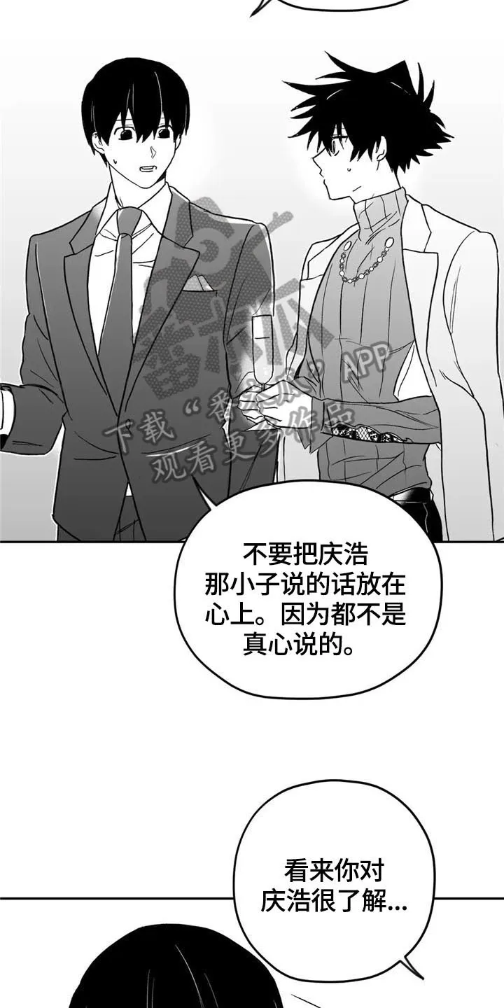 寻找波浪里的你漫画漫画,第18章：猜测10图