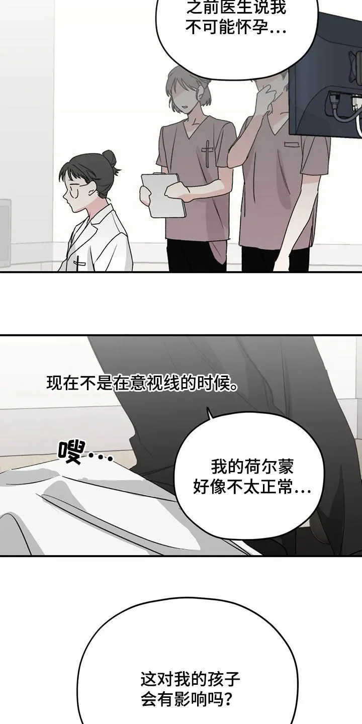 寻找波浪里的你漫画漫画,第64章：【第二季】产检19图