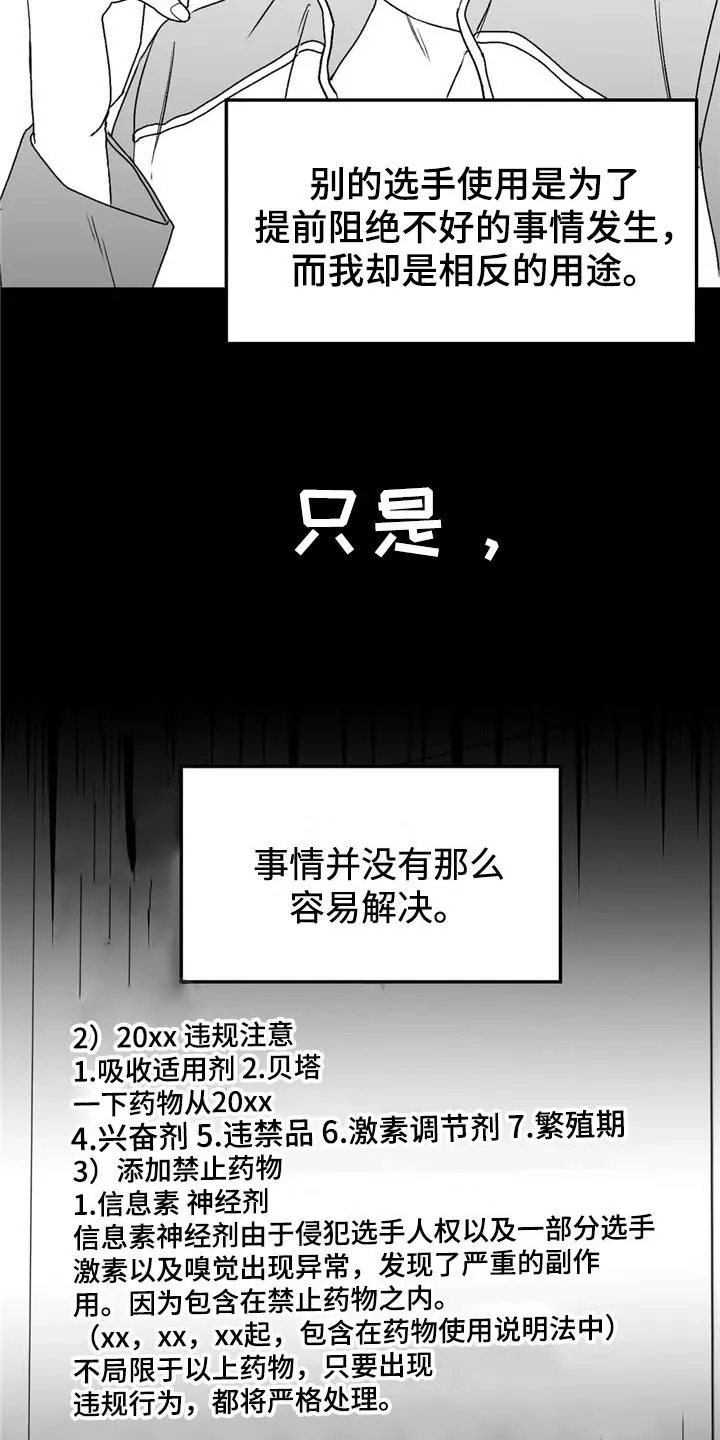 寻找波浪里的你漫画漫画,第29章：去路12图