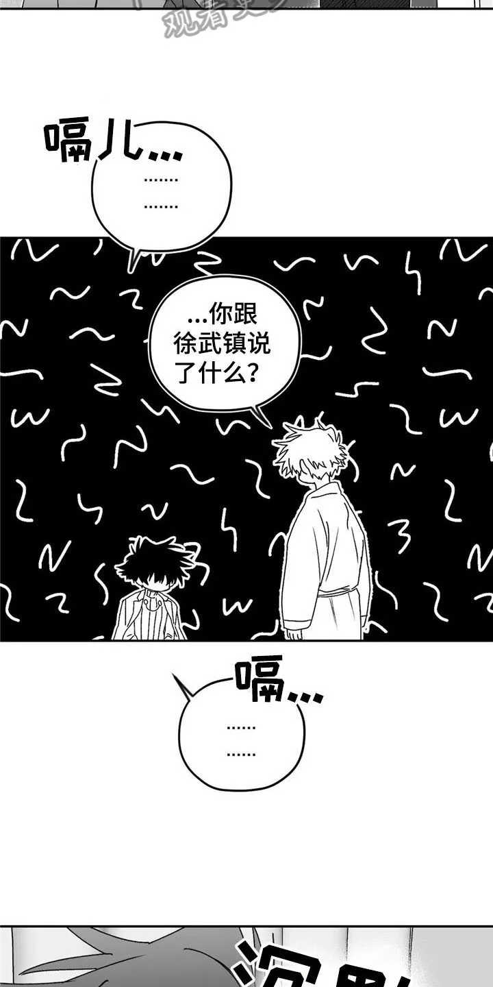 寻找波浪里的你漫画漫画,第22章：开心10图