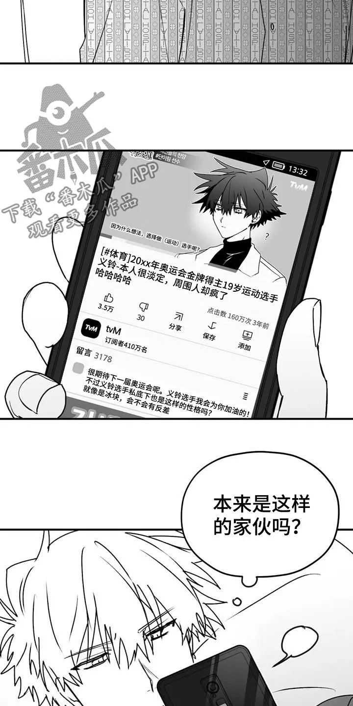 寻找波浪里的你漫画漫画,第52章：退役11图