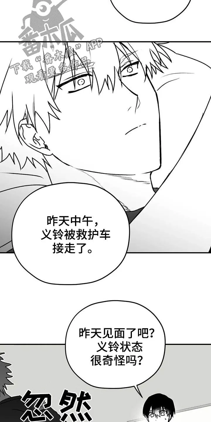 寻找波浪里的你漫画漫画,第52章：退役16图