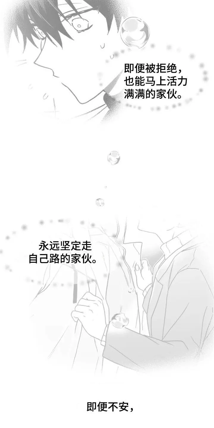 寻找波浪里的你漫画漫画,第36章：哭泣10图