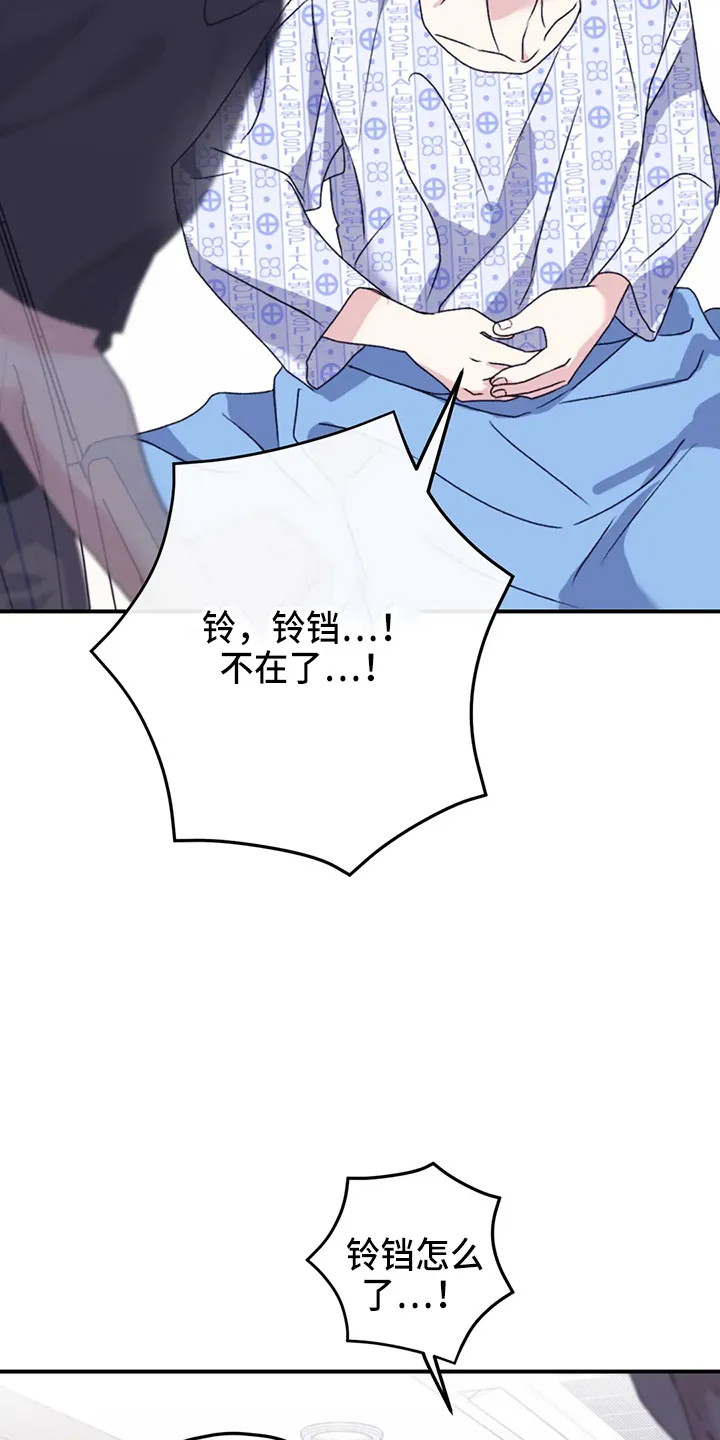 寻找波浪里的你漫画漫画,第105章：【第二季】铃铛20图