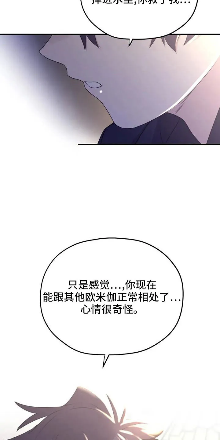 寻找波浪里的你漫画漫画,第117章：【第三季】误会解除19图