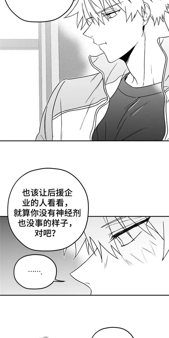 寻找波浪里的你漫画漫画,第17章：造型2图