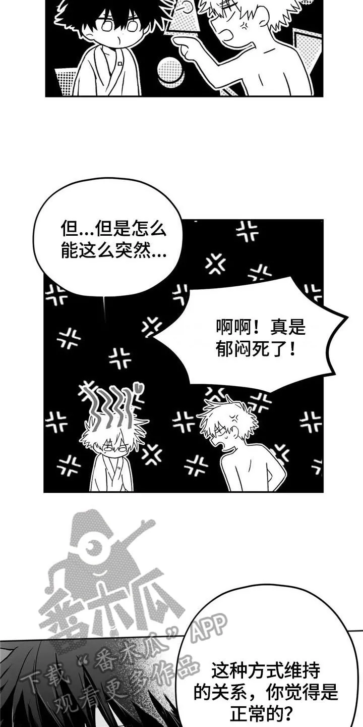 寻找波浪里的你漫画漫画,第12章：劝告5图