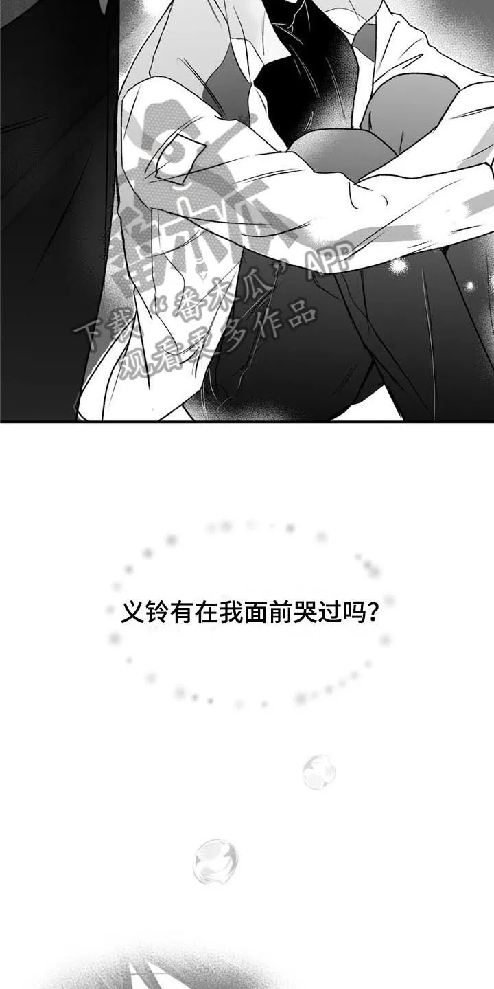 寻找波浪里的你漫画漫画,第36章：哭泣9图