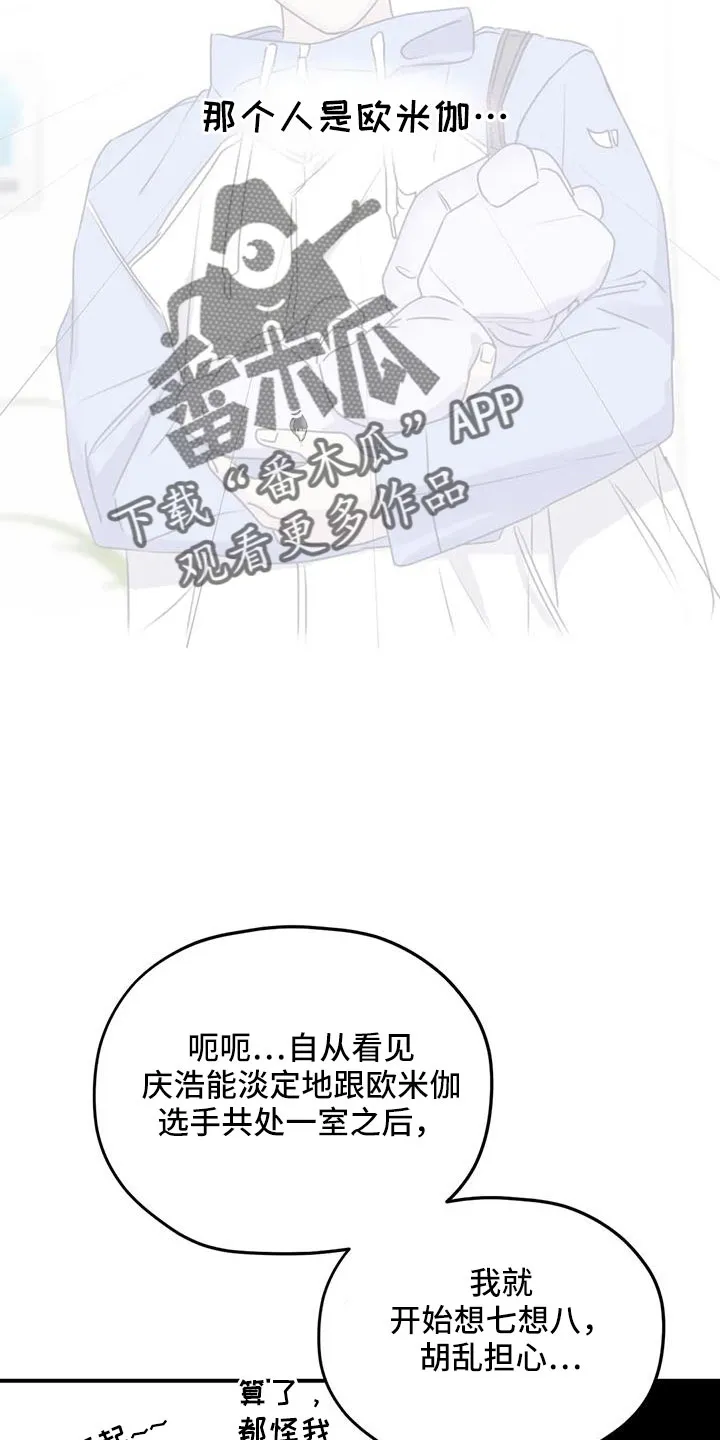 寻找波浪里的你漫画漫画,第115章：【第三季】标记吗15图