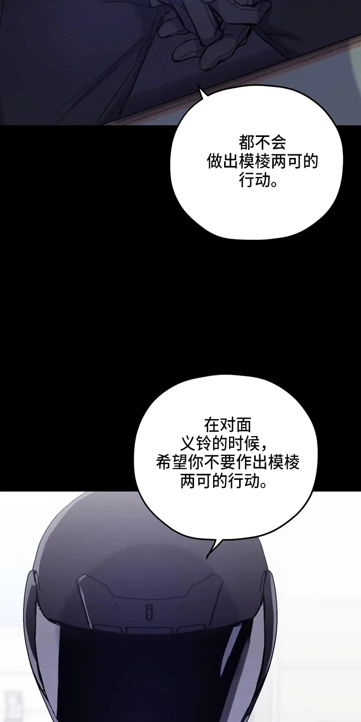 寻找波浪里的你漫画漫画,第96章：【第二季】别管了27图