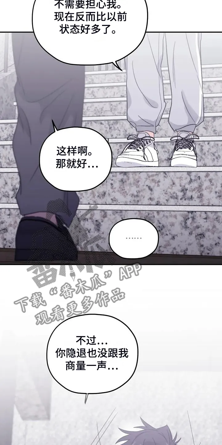 寻找波浪里的你漫画漫画,第92章：【第二季】院长到了8图