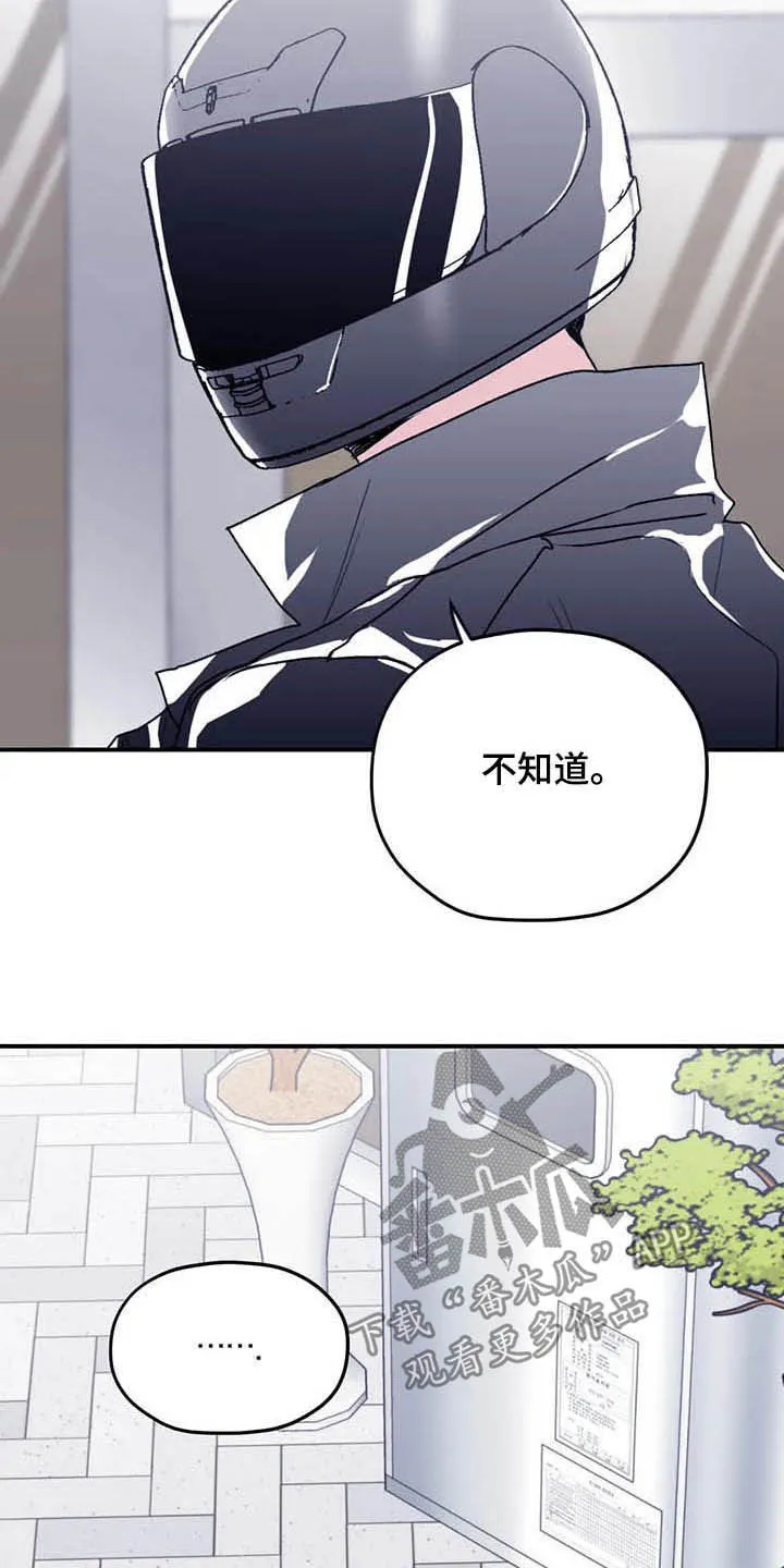 寻找波浪里的你漫画漫画,第65章：【第二季】告辞22图