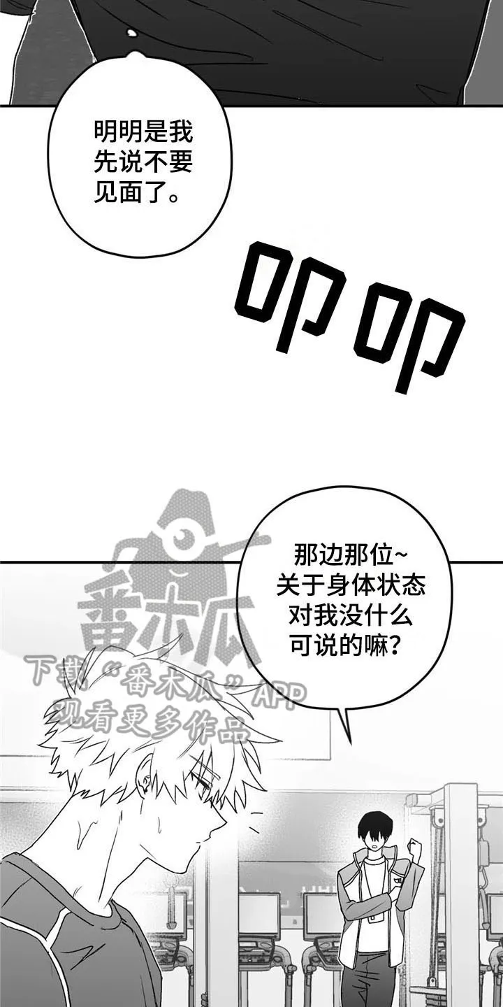 寻找波浪里的你漫画漫画,第33章：倾听14图