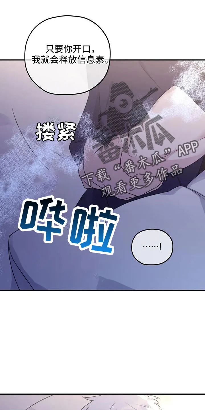 寻找波浪里的你漫画漫画,第115章：【第三季】标记吗21图