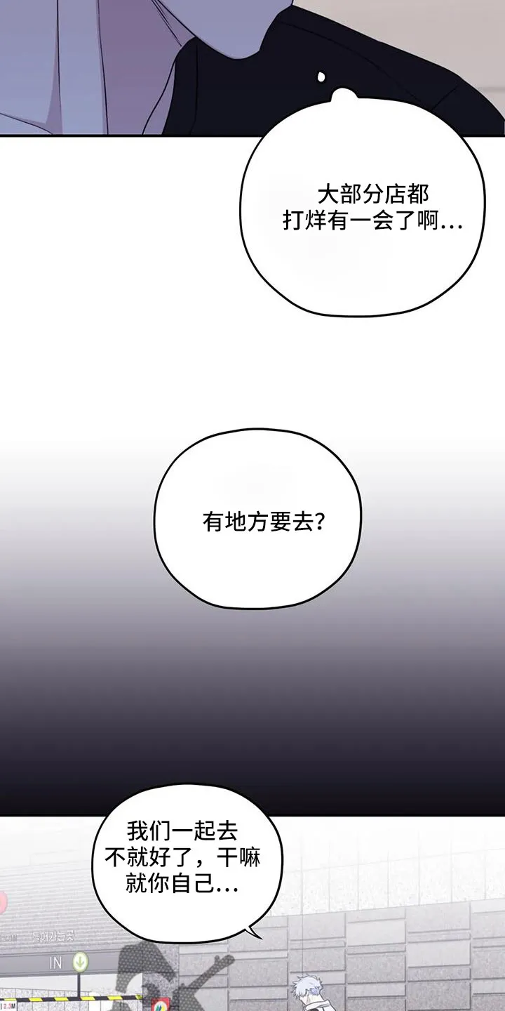 寻找波浪里的你漫画漫画,第113章：【第三季】不安8图