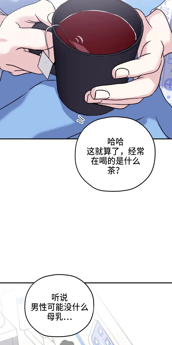 寻找波浪里的你漫画漫画,第106章：【第二季】我爱你18图