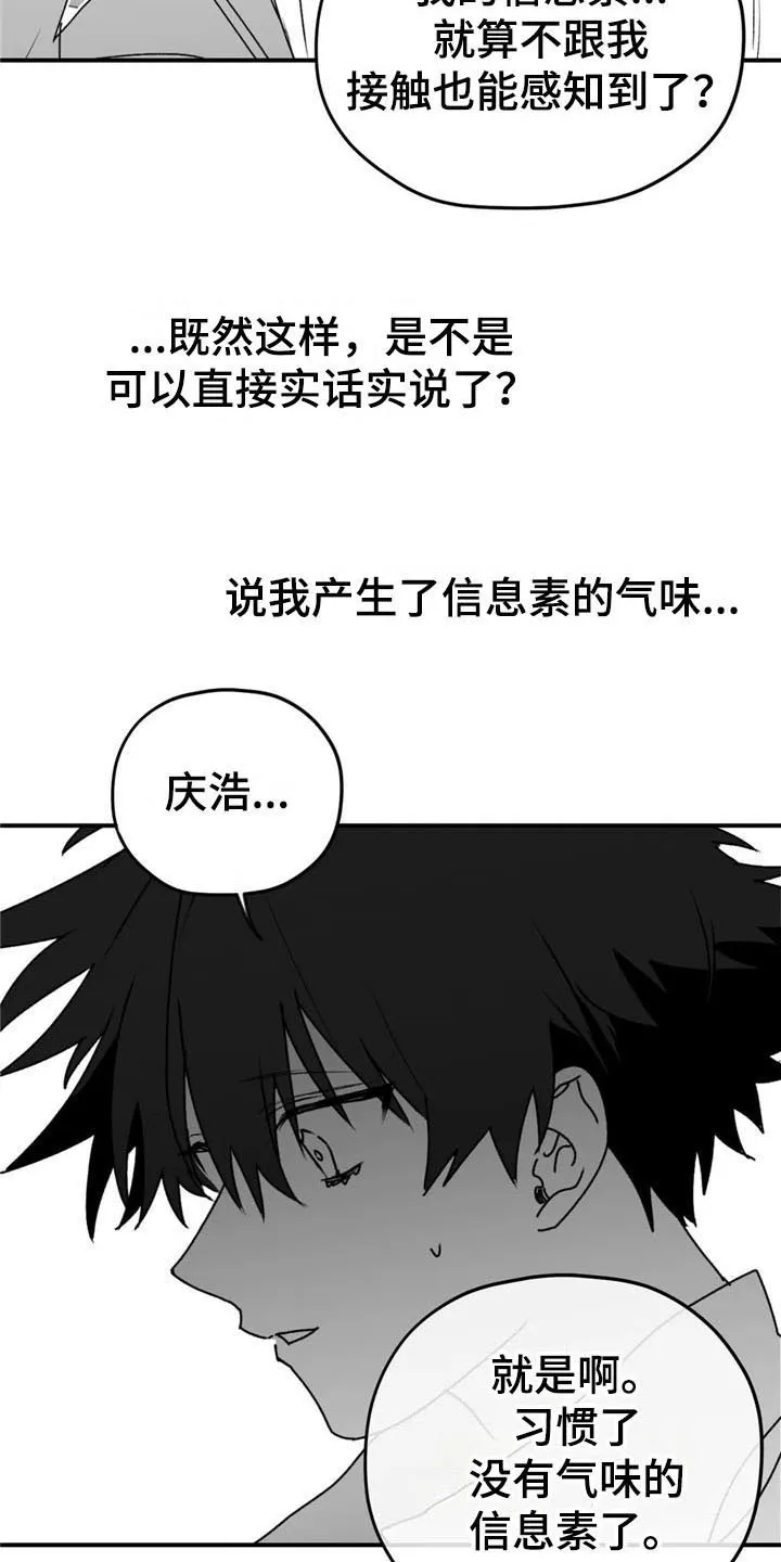 寻找波浪里的你漫画漫画,第49章：询问19图