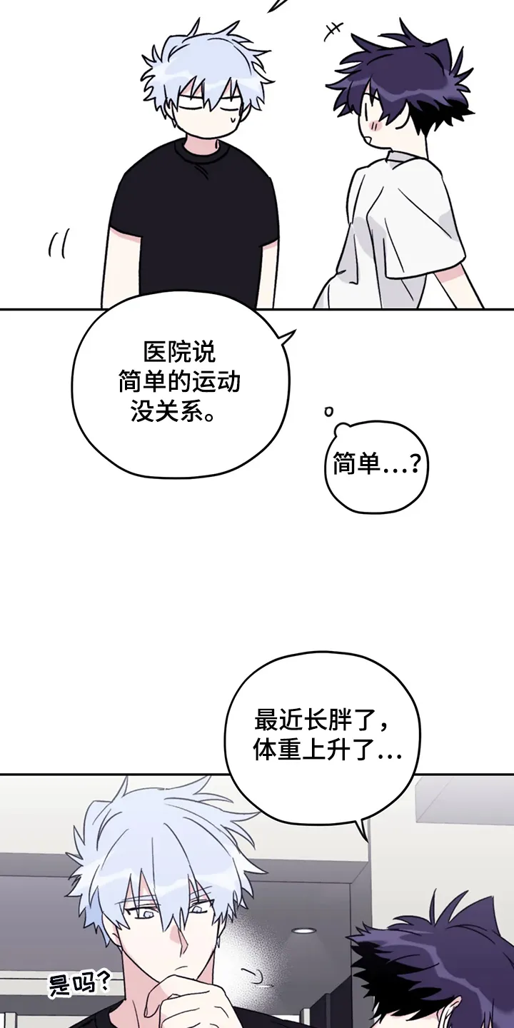 寻找波浪里的你漫画漫画,第82章：【第二季】简单运动5图