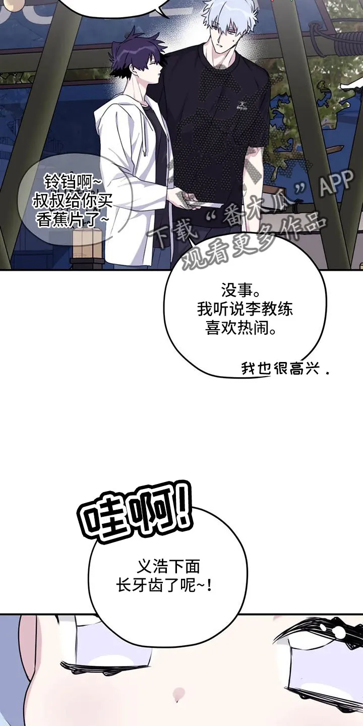 寻找波浪里的你漫画漫画,第120章：【第三季】还没改啊5图