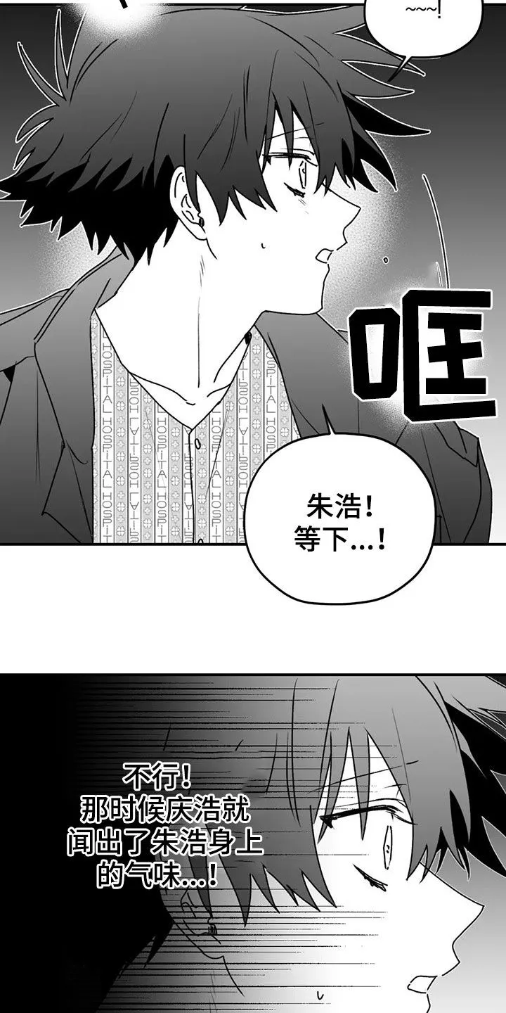 寻找波浪里的你漫画漫画,第54章：发现8图