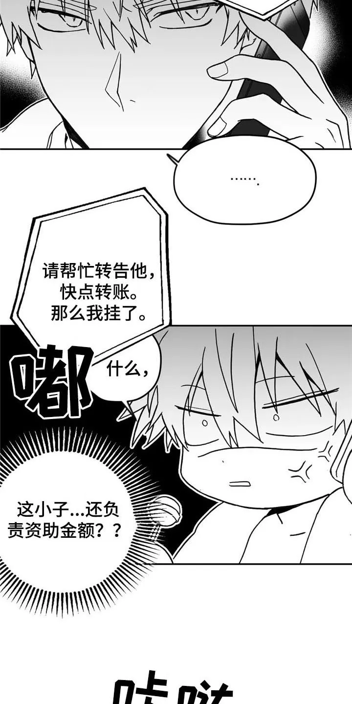 寻找波浪里的你漫画漫画,第11章：来电13图