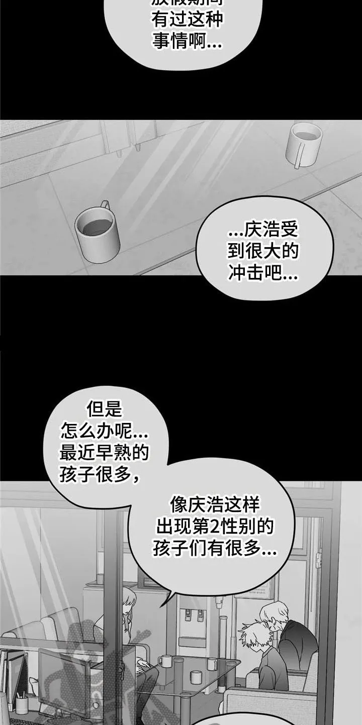 寻找波浪里的你漫画漫画,第27章：状况14图