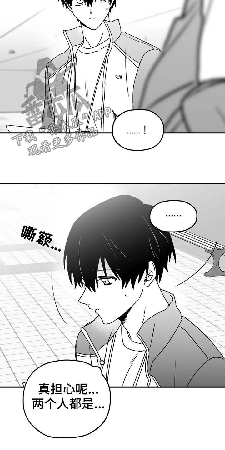 寻找波浪里的你漫画漫画,第57章：远离4图