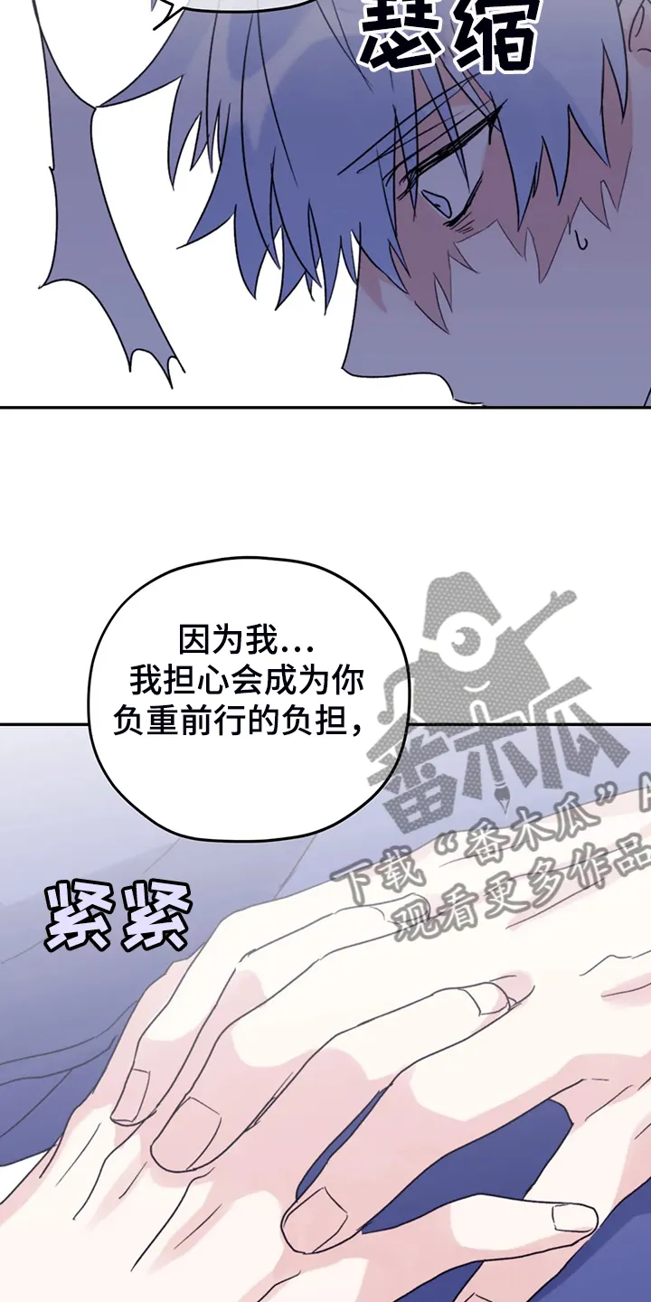 寻找波浪里的你漫画漫画,第86章：【第二季】我太软弱29图