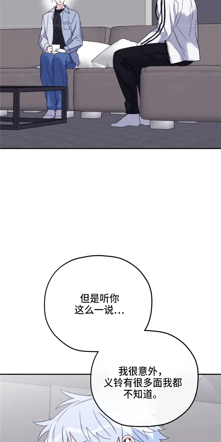 寻找波浪里的你漫画漫画,第97章：【第二季】到访9图