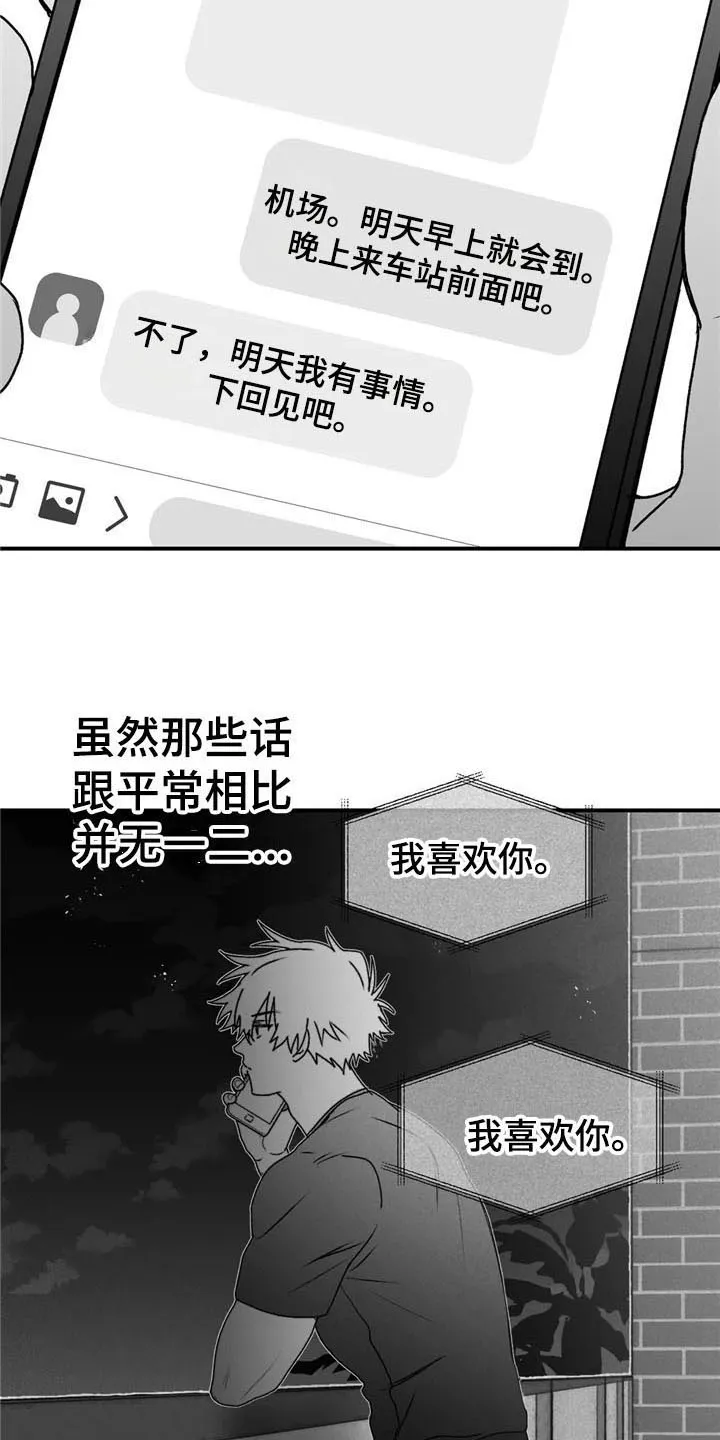 寻找波浪里的你漫画漫画,第46章：躲着4图