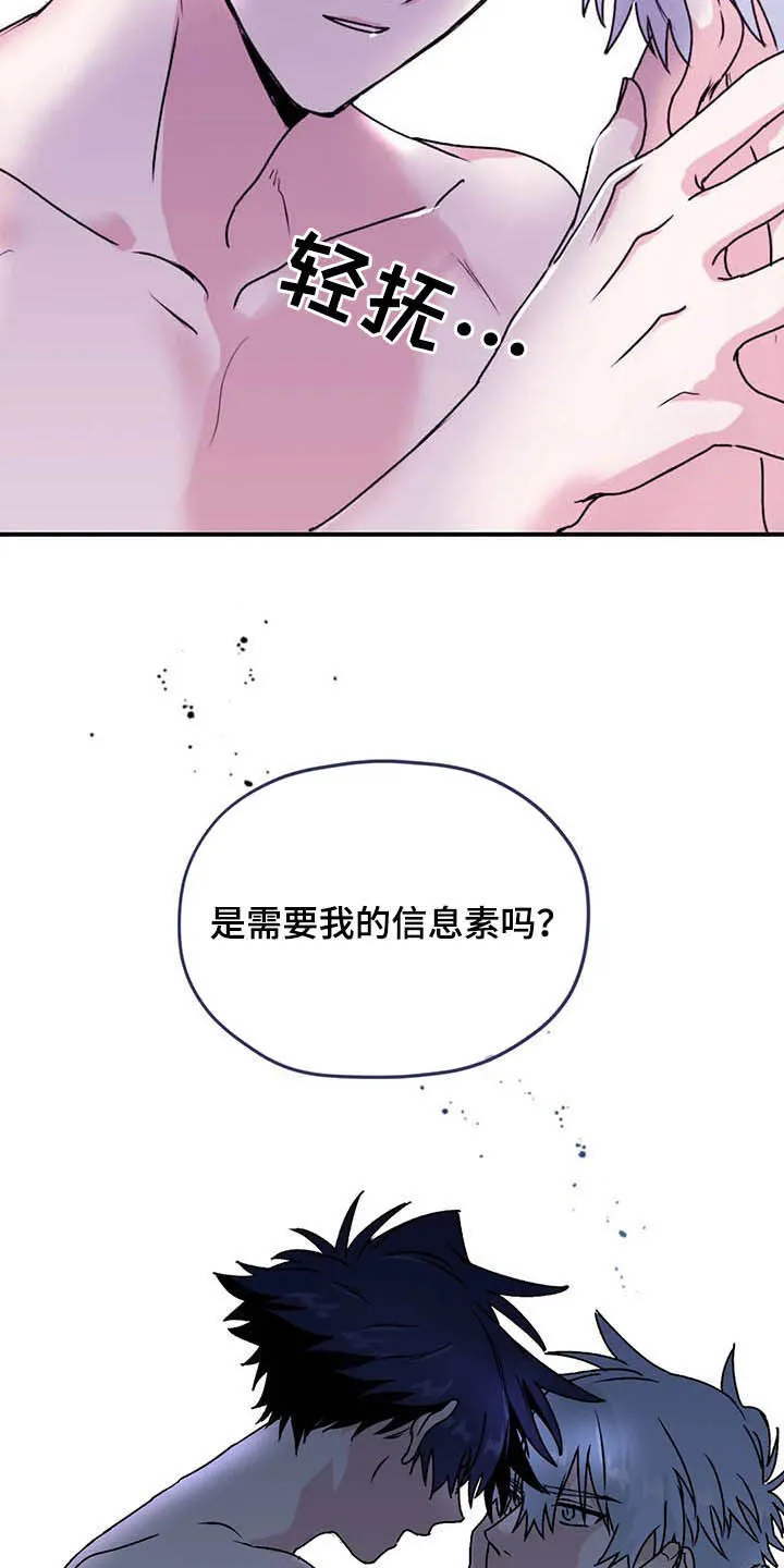 寻找波浪里的你漫画漫画,第65章：【第二季】告辞4图