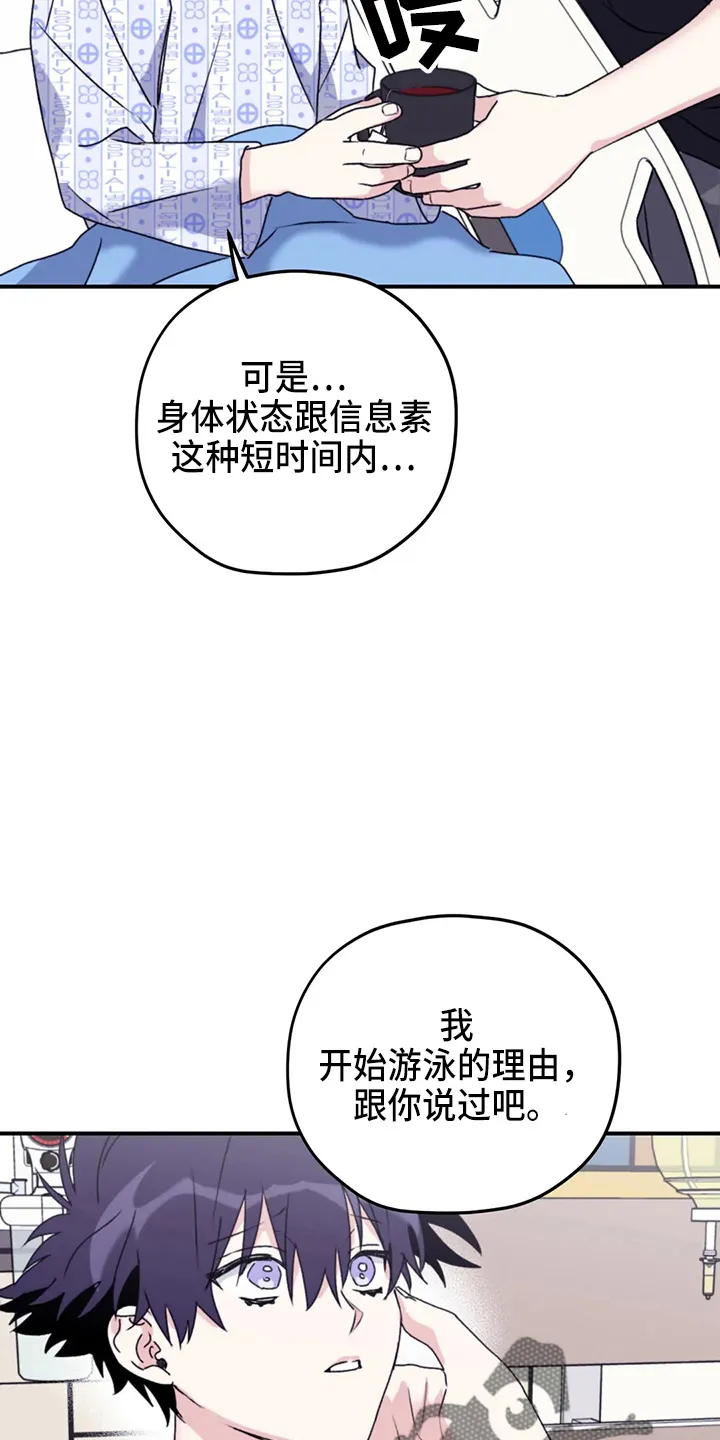 寻找波浪里的你漫画漫画,第106章：【第二季】我爱你5图